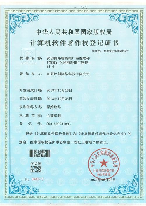 软著版权-江阴网站建设,江阴网络推广,江阴商标注册,江阴软著版权申请